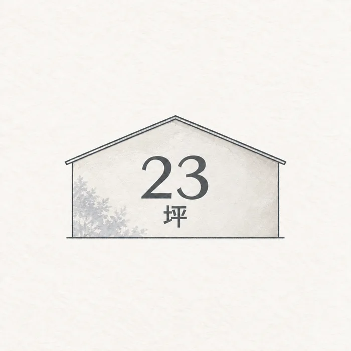 施工床面積23坪の区分
