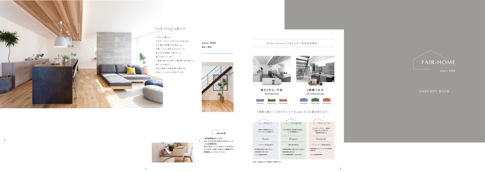 お届けするコンセプトブックの誌面。FAIR-HOMEの家づくりの考え方、平屋と2階建てのラインナップ、Basic・Hispec・Naturalの仕様